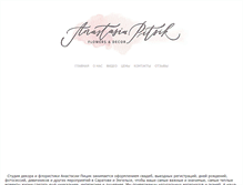 Tablet Screenshot of anastasiapitsik.com